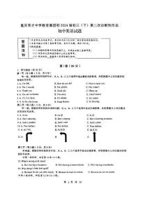 2024年重庆市九龙坡区育才中学校中考一模英语试题