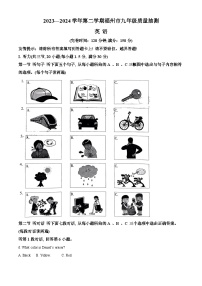 2024年福建省福州市中考二模英语试题（原卷版+解析版）