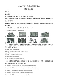 2024年山东省枣庄市山亭区中考二模英语试题（原卷版+解析版）