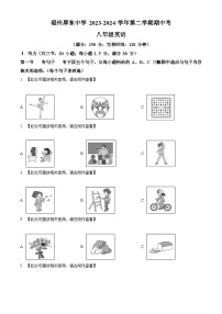 福建省福州屏东中学2023-2024学年八年级下学期期中考试英语试题（原卷版+解析版）