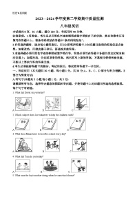 广东省阳江市江城区2023-2024学年八年级下学期期中考试英语试题（原卷版+解析版）