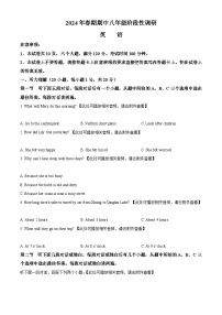 河南省南阳市方城县2023-2024学年八年级下学期期中阶段性调研英语试题（原卷版+解析版）