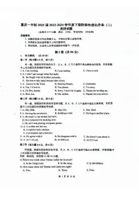 +重庆市沙坪坝区第一中学校2023-2024学年八年级下学期5月期中考试英语试题