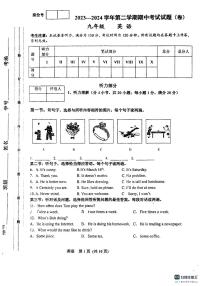 甘肃省平凉市庄浪县2023-2024学年九年级下学期期中考试英语试卷