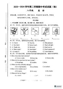 甘肃省平凉市庄浪县2023-2024学年八年级下学期期中考试英语试卷