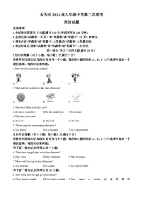 2024年安徽省芜湖市无为市中考二模英语试题(无答案)