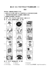 2024年贵州省遵义市中考二模英语试题（含听力）