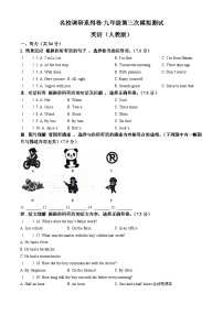 2024年吉林省松原市前郭县南部学区名校调研中考三模英语试题