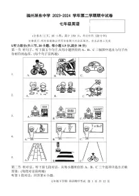 福建省福州屏东中学2023-2024学年下学期七年级期中考试英语试卷