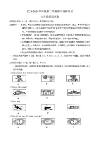 广东省湛江市徐闻县2023-2024学年下学期期中考试九年级英语试卷