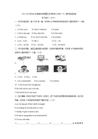 山东省青岛市即墨区多校联考2023-2024学年八年级下学期期中考试英语试卷