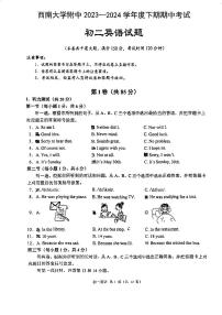 重庆市西南大学附中2023-2024学年八年级下学期期中考试英语试题