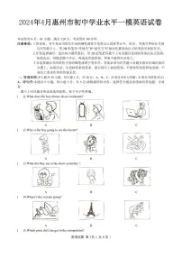 2024年广东省惠州市初中学业水平一模英语试卷