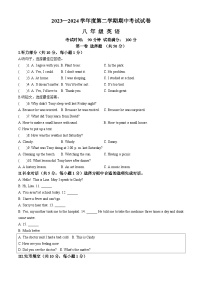 辽宁省铁岭市铁岭县2023-2024学年八年级下学期期中考试英语试题