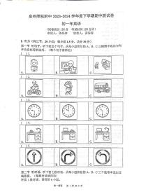 福建省泉州市泉州师范学院附属中学等校2023-2024学年七年级下学期4月期中英语试题