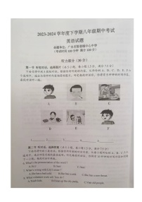 湖北省随州市广水市2023-2024学年八年级下学期期中检测英语试题