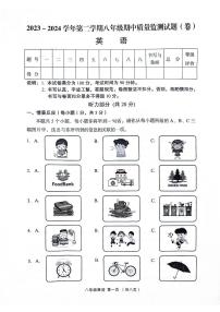 山西省吕梁市孝义市2023-2024学年八年级下学期4月期中英语试题