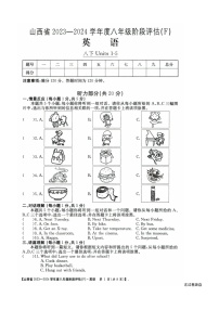 山西省朔州市多校2023－2024学年八年级下学期期中阶段评估（F）英语试卷