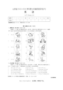 山西省朔州市多校2023－2024学年七年级下学期期中阶段评估（F）英语试卷