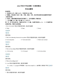 2024年河南省南阳市中考一模英语试题（含听力）