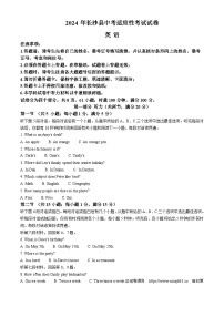 2024年湖南省长沙市长沙县中考一模英语试题
