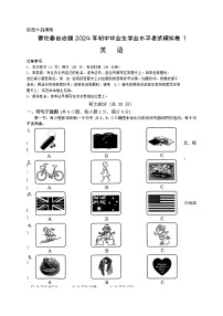 2024年内蒙古呼伦贝尔市鄂伦春自治旗中考一模英语试题(1)