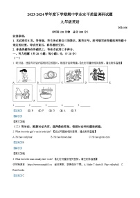 2024年山东省临沂市罗庄区中考一模英语试题（含听力）