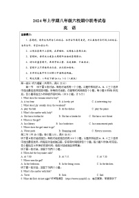 湖南省岳阳市六校联考2023-2024学年八年级下学期期中考试英语试题