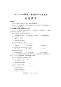 +河南省洛阳市嵩县2023-2024学年七年级下学期期中考试英语试卷