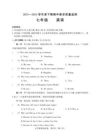 +河南省信阳市潢川县2023-2024学年七年级下学期期中教学质量监测英语试题