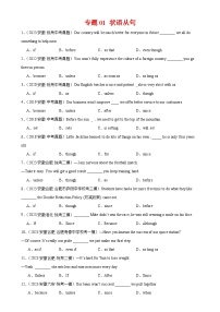 专题01 状语从句-备战2024年中考英语常考语法点+题型练习(中考真题+名校最新真题)(安徽专用)