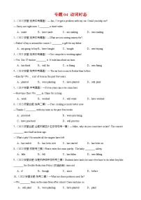 专题04 动词时态-备战2024年中考英语常考语法点+题型练习(中考真题+名校最新真题)(安徽专用)