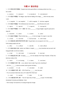 专题05 被动语态-备战2024年中考英语常考语法点+题型练习(中考真题+名校最新真题)(安徽专用)