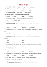 专题07 形容词-备战2024年中考英语常考语法点+题型练习(中考真题+名校最新真题)(安徽专用)