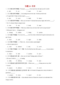 专题10 名词-备战2024年中考英语常考语法点+题型练习(中考真题+名校最新真题)(安徽专用)