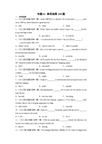 专题01 单项选择100题（名校模拟+地区真题）-冲刺2023年中考英语必考题型终极预测（成都专用）