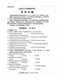 2024年山东省济南市济阳区中考二模英语试题