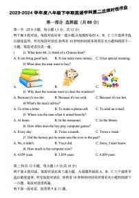 辽宁省沈阳市南昌初级中学2023-2024学年八年级下学期5月月考英语试题