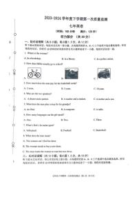 辽宁省沈阳市铁西区2023-2024学年七年级下学期期中考试英语试题