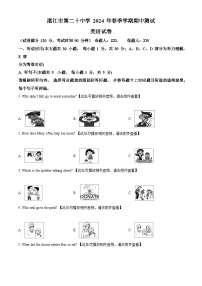 广东省湛江市第二十中学2023-2024学年八年级下学期期中考试英语试题（原卷版+解析版）