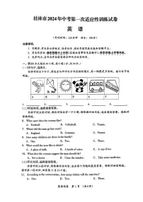 2024年广西桂林市中考一模考试英语试题