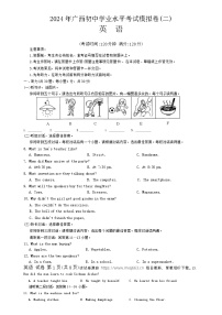 2024年广西壮族自治区崇左市宁明县中考二模英语试题(1)