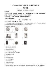 2024年山东省济宁市金乡县中考二模英语试题（含听力）