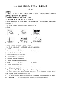 2024年山东省临沂市河东区中考一模英语试题(无答案)