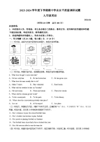 2024年山东省临沂市罗庄区中考一模英语试题（含听力）