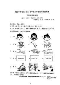 福建省三明市三元区列东中学2023-2024学年八年级下学期期中质量检测英语试题