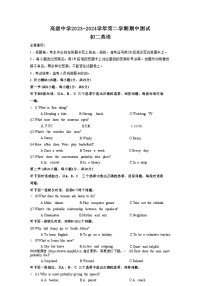 广东省深圳市深圳高级中学2023-2024学年下学期期中测试八年级英语试题