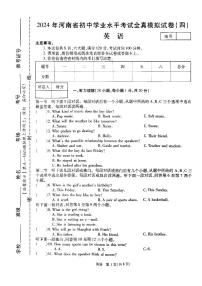 河南省商丘市永城市第五初级中学2024年中考二模英语试题(1)