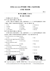 湖北省武汉市汉阳区2023-2024学年九年级下学期4月适应性训练英语试卷