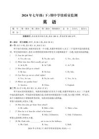 湖南省邵阳市新邵县2023-2024学年七年级下学期4月期中考试英语试题